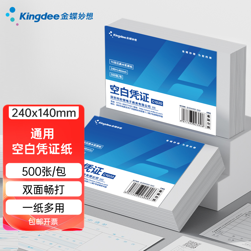 240*140张一发票大小记账凭证