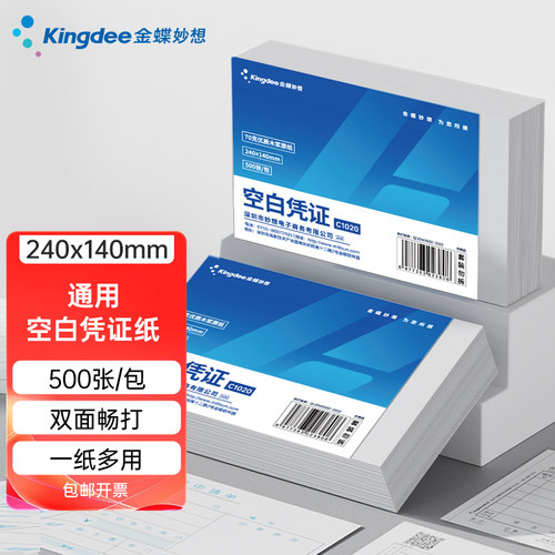 240*140张一发票大小记账凭证