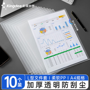 金蝶妙想A4透明文件夹L型加厚插页袋单页文件袋档案资料整理夹试卷夹活页简历保护套资料文件办公用品