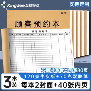 金蝶妙想顾客客户预约登记本美容院口腔诊所预约记录本通用会所预约时间电话通讯录会员预约表美发登记本通用