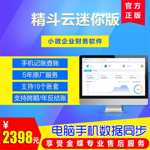 精斗云网络版会计财务软件