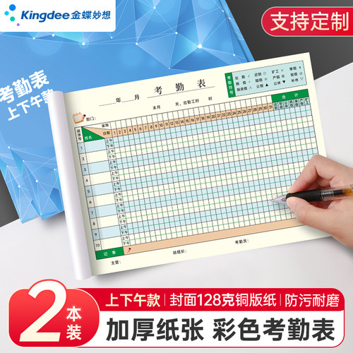 金蝶妙想考勤表工人打卡签到