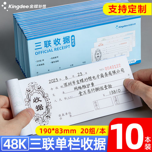 无碳三联单金蝶妙想专用收据本48