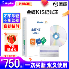 金蝶财务软件kis记账王v11.0单机版 企业会计做账代账软件一次买断