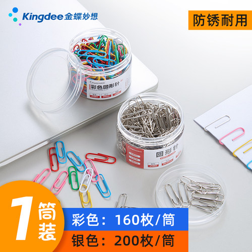 金蝶妙想回形针办公用品