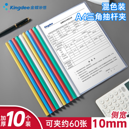金蝶妙想A4透明抽杆文件夹