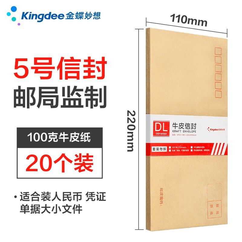 金蝶增值税专用复古风文艺信封袋