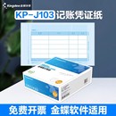 金蝶凭证打印纸kp 140mm金蝶凭证纸70克80克可选开票 j103激光金额金蝶记账凭证纸打印纸240