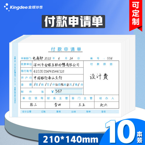 70克原木浆纸，厚实挺括单据金蝶