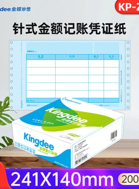 金蝶记账凭证打印纸 KP-Z103会计凭证打印纸241*140mm记账凭2000张一箱买凭证纸