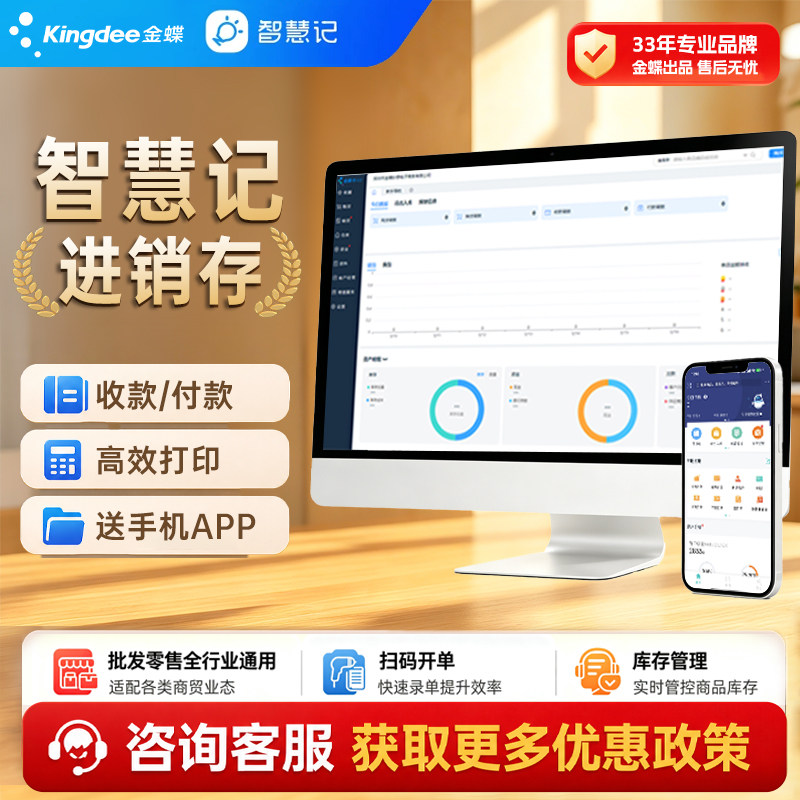 智慧记进销存云数据同步服务卡图片