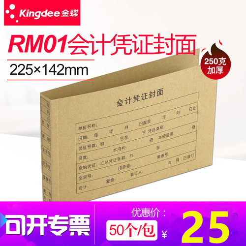 金蝶妙想牛皮纸凭证封面