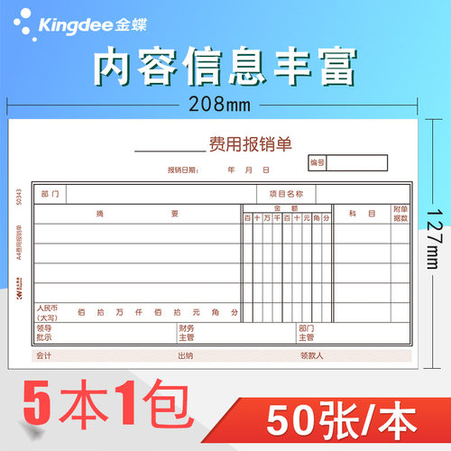 报销单据粘贴金蝶支出本装