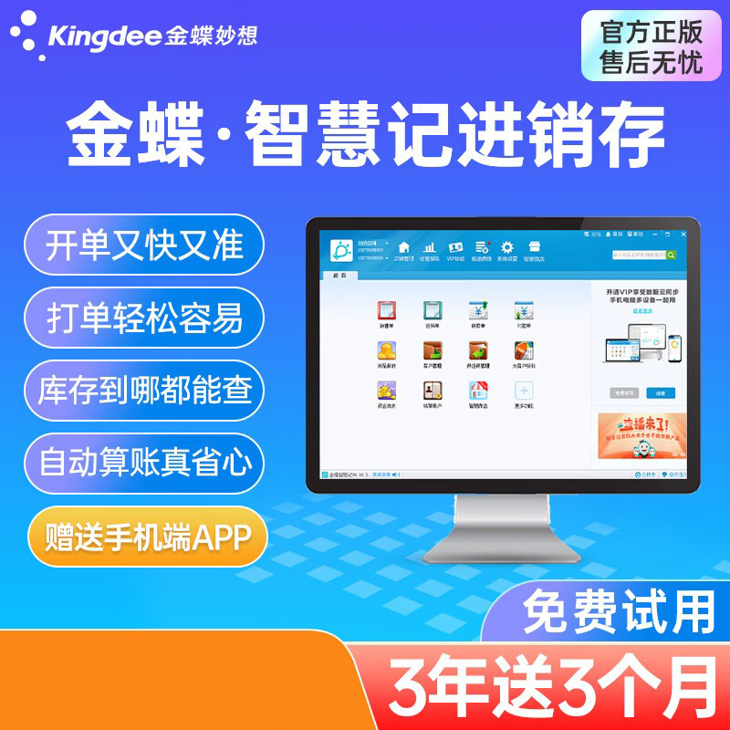 智慧记进销存云数据同步服务卡