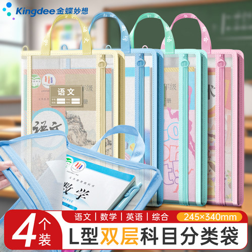 金蝶妙想L型科目分类袋