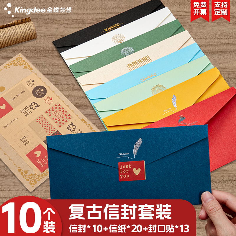 金蝶妙想复古信封信纸套装