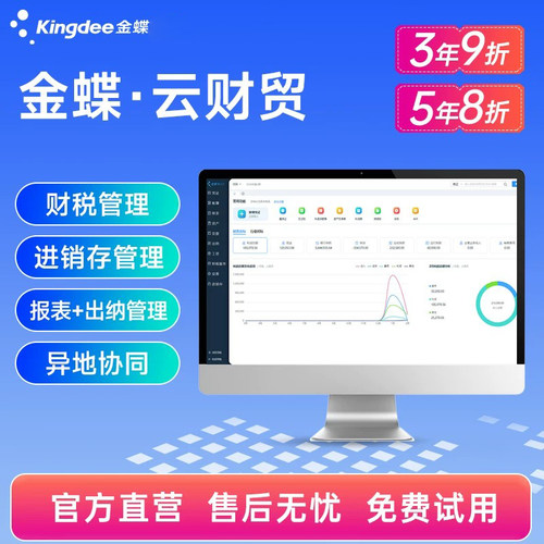 财务进销存一体化软件免安装金蝶