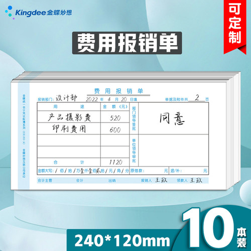 财务单据金蝶费用报销审批