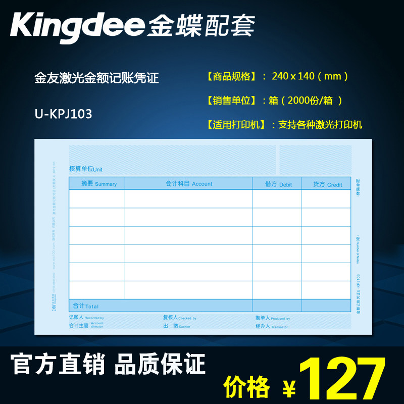 软件会计凭证纸发票版UKPJ-103记账凭证打印纸240*140