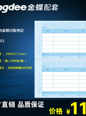 软件专用凭证纸U-KP-J101会计凭证纸打印纸适用于软件激光打印纸