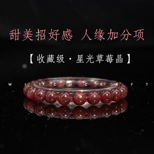 【公益俱乐部】天然星光草莓晶手链鸽血红招桃花女款手串脱单礼赠