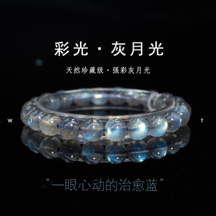 天然彩光灰月光手链拉长石多色矿脉手串强晕彩礼赠 公益俱乐部