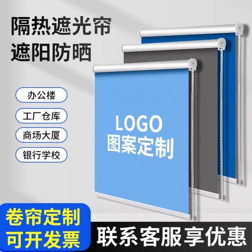 卷帘广告窗帘定制图案logo办公室公司工程