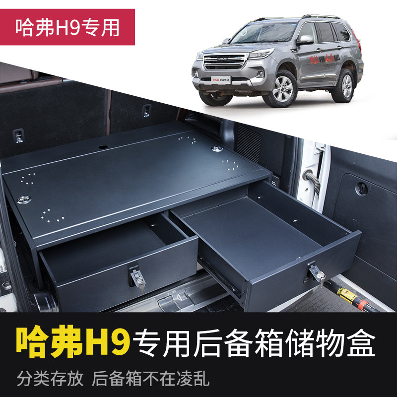 适用于哈弗h9后备箱多功能魔盒哈佛h9改装车床带抽屉储物盒桌子