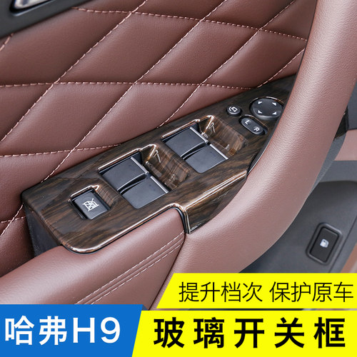哈弗H9玻璃升降车门内饰改装