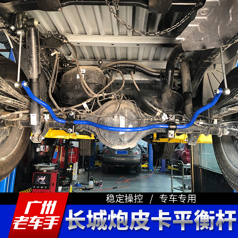 专用于 长城炮皮卡改装平衡杆 底盘加固扭力杆 防倾稳定杆