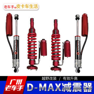 五十铃DMAX皮D-MAX2.5氮气减震器牧游侠muX改装升高套件改装套件