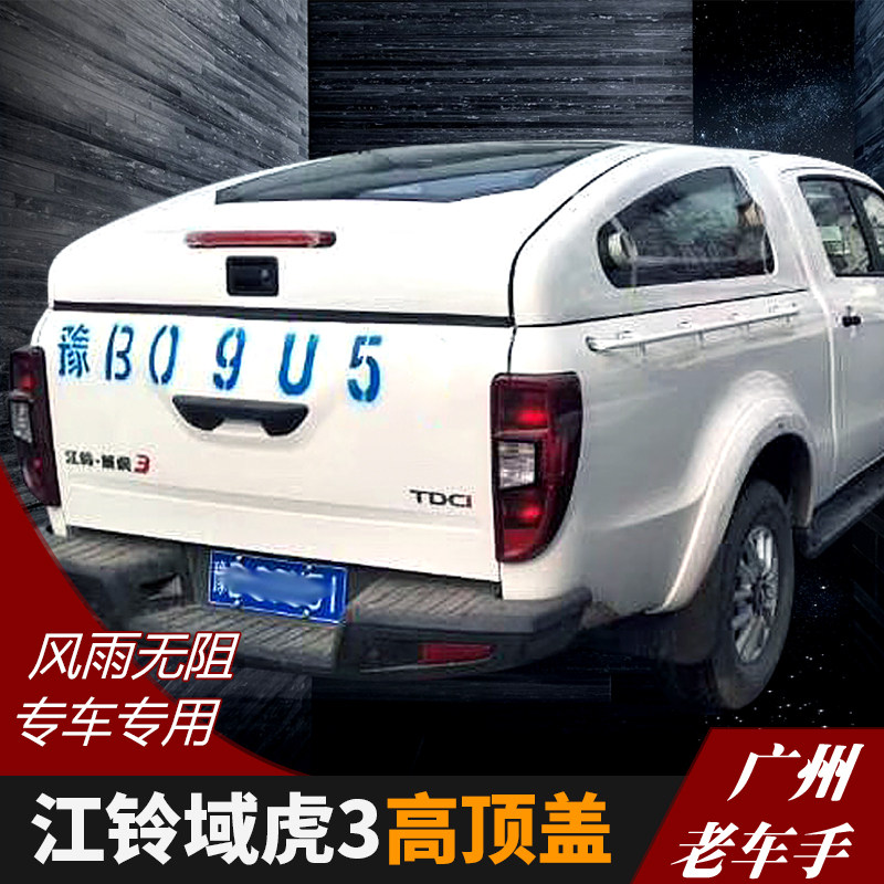 专用于江铃域虎3 高盖金属高顶盖车顶盖皮卡后雨棚防雨棚改装