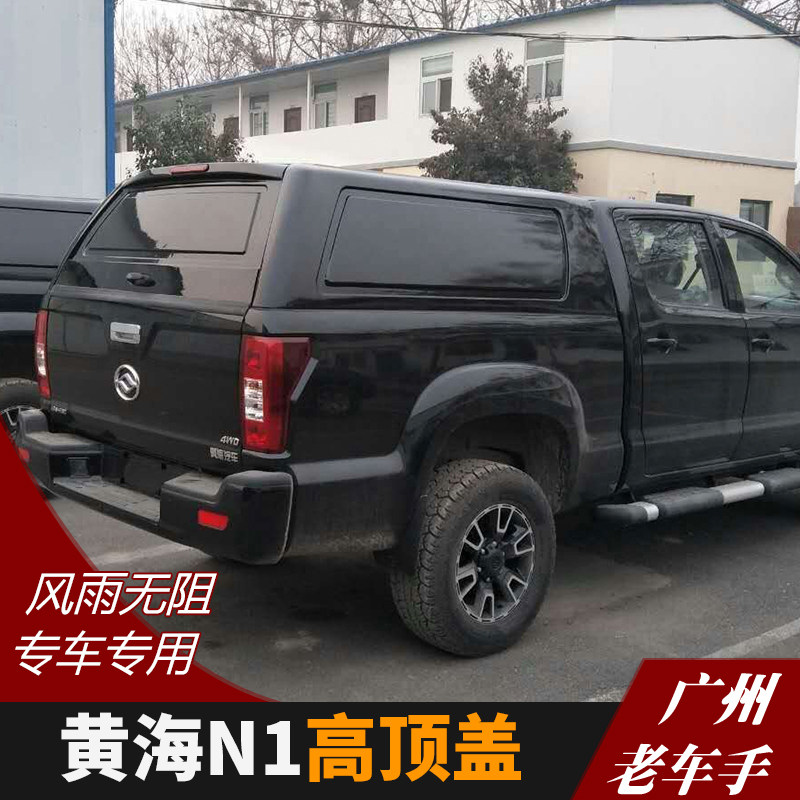专用于黄海n1  高盖金属高顶盖车顶盖皮卡后雨棚防雨棚改装