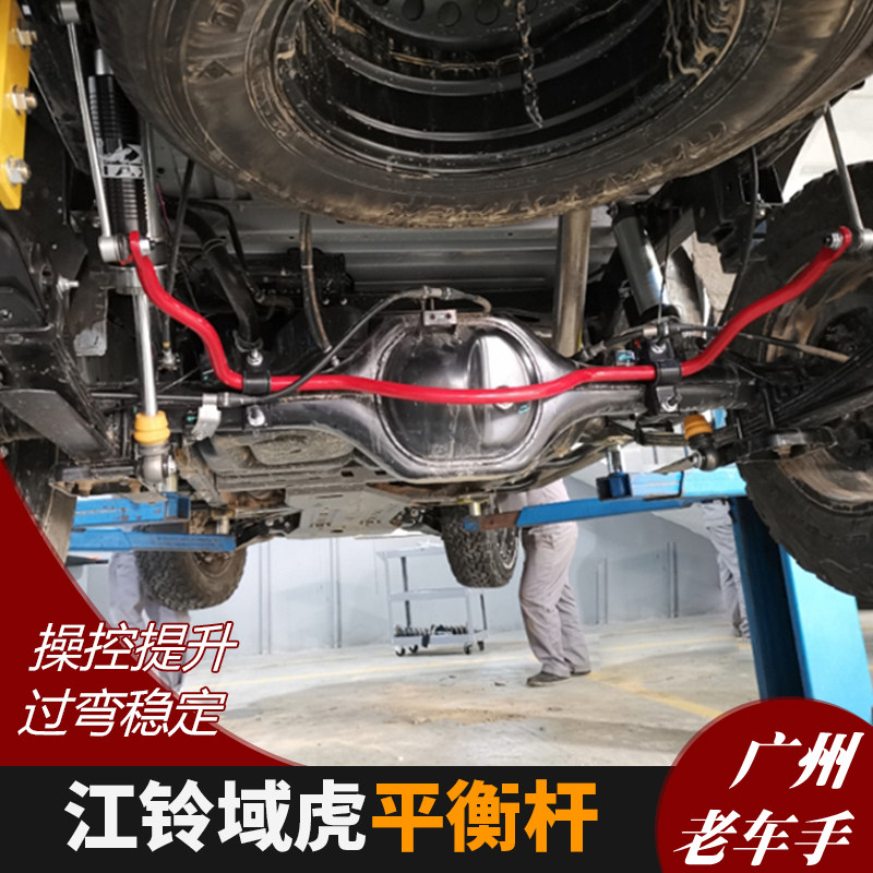 江铃域虎3域虎5 7 9平衡杆改装防倾侧平衡杆稳定杆底盘加固扭力杆
