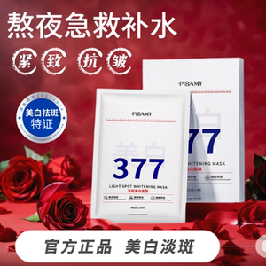 美白面膜紧致补水淡斑保湿熬夜去黄改善暗沉修复肤色祛斑贴片正品