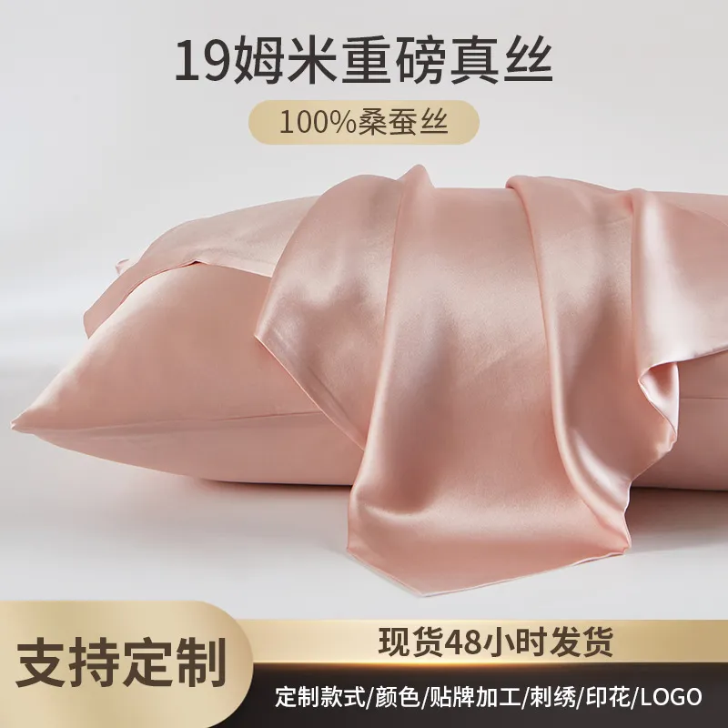 双面真丝百分百桑蚕丝枕套19姆床上枕头套可定logo枕套外贸