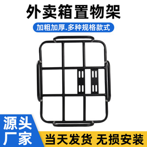 摩托电动车货架铁固定架外卖箱后尾架送餐箱托架底座加粗外卖架子