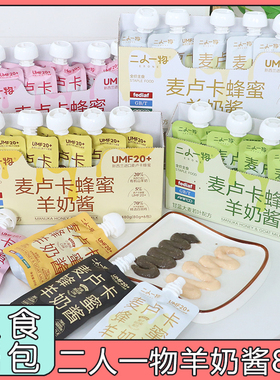 ERONE二人一物羊奶酱包猫咪主食麦卢卡蜂蜜 天然营养酱包增肥补水