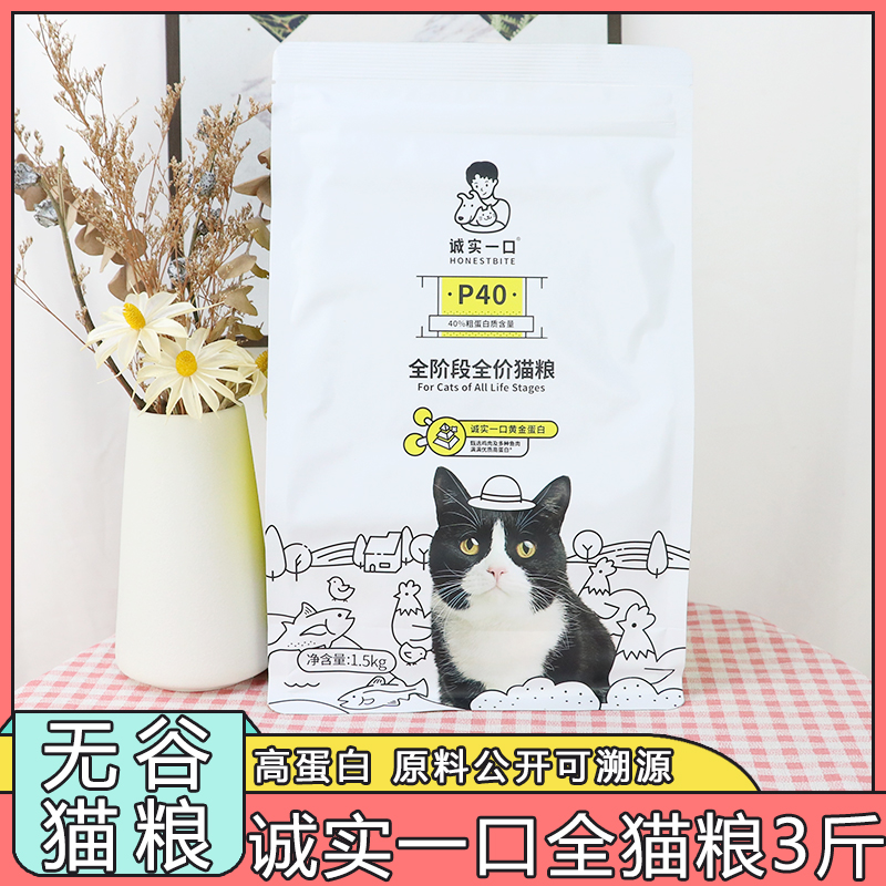 诚实一口高蛋白增肥发腮全猫粮