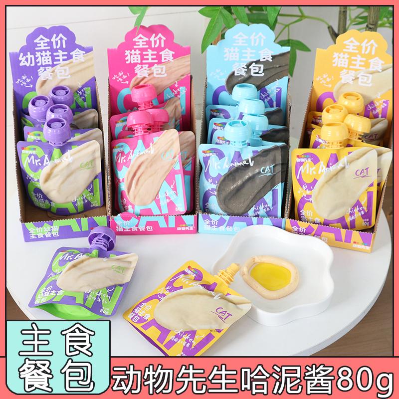 动物先生哈泥酱猫咪主食餐包成幼猫湿粮 猫条营养酱包鸡肉羊乳80g