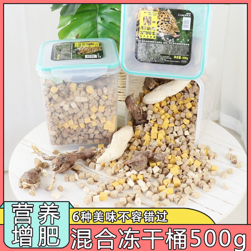 路斯混合冻干桶猫咪零食鸡肉粒鸡胸肉营养增肥发腮冻干猫零食500g 宠物/宠物食品及用品 猫冻干零食 原图主图