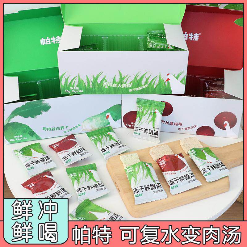 帕特冻干鲜喝汤猫咪狗狗零食冻干营养补水拌饭辅食呵护泌尿湿粮包