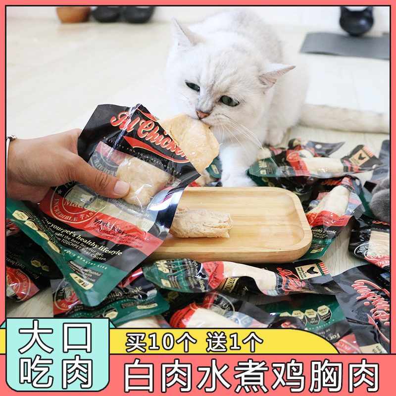 发腮长胖猫猫爱吃40g水煮鸡胸肉