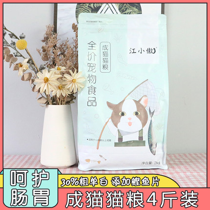 江小傲成猫猫粮鲣鱼冻干成猫专用粮呵护肠胃营养英短增肥猫粮4斤