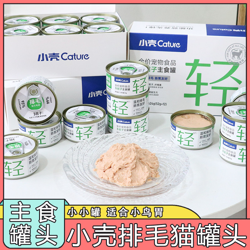 小壳排毛主食罐车前子主粮功能湿粮调理肠胃猫咪罐头化毛成幼猫罐