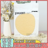 Пиданские кошки -яйца -смешанный кошачий песок дезодорант тофу кошачья песок Смешанная пыхтная почва со вкусом мусора с низкой пылью кошки