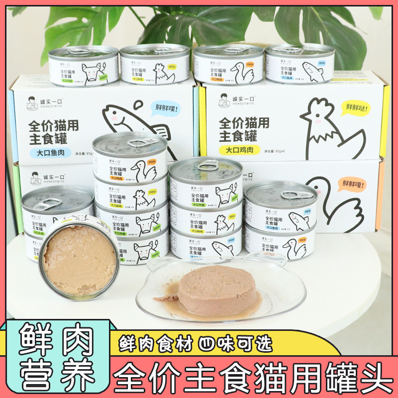 诚实一口主食罐6罐鲜肉食材增肥