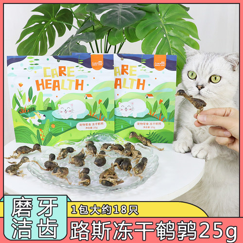 路斯磨牙洁齿冻干鹌鹑