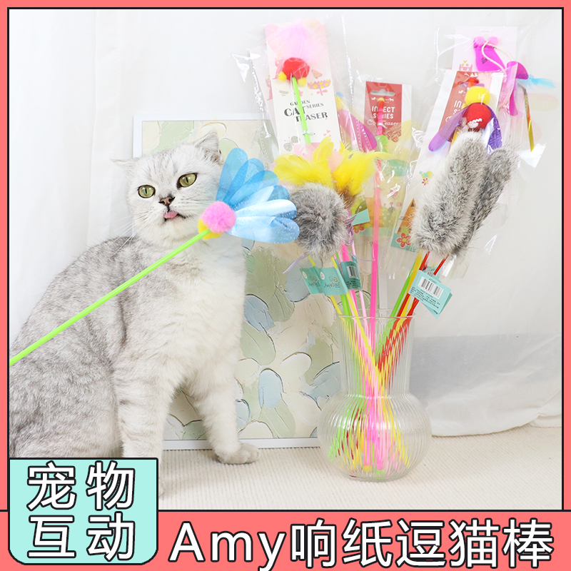 AmyCarol逗猫棒猫咪用品玩具解闷自嗨神器昆虫羽毛响片长杆逗猫棒