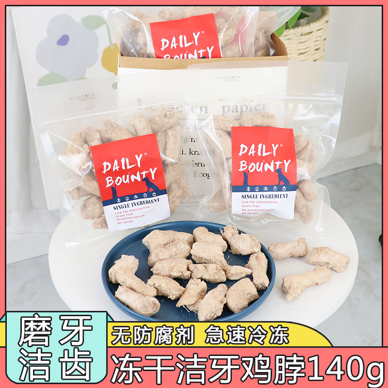 Daily Bounty鸡脖子猫咪零食磨牙洁齿去牙结石db冻干猫犬通吃140g 宠物/宠物食品及用品 猫冻干零食 原图主图